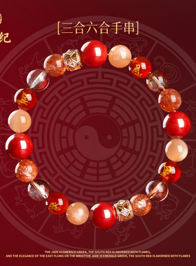 2026马年本命年朱砂水晶转运手链