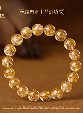天然金发晶黄水晶招财转运手链