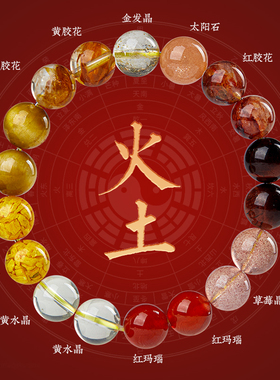 五行补缺喜用金火土手串平衡天然水晶多宝草莓晶红玛瑙手链聚财女