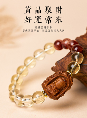 高端黄水晶手串精雕宝宝佛五行喜土生金旺财运盘玩男士手链送男友