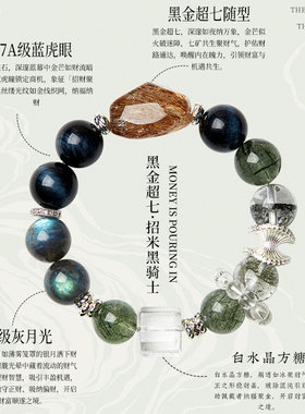 黑金超七水晶手链天然正品绿幽灵多宝手串女款招财转运礼物高级感
