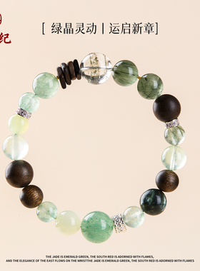 天然水晶手链沉香绿幽灵绿发晶补木喜木手串男女招财转运生日礼物