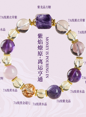 天然紫水晶龙晶黄水晶转运手链