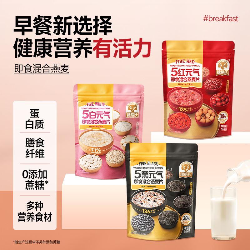 穗格氏5黑五黑五白五红冲饮麦片黑芝麻饱腹速食混合谷物即食早餐