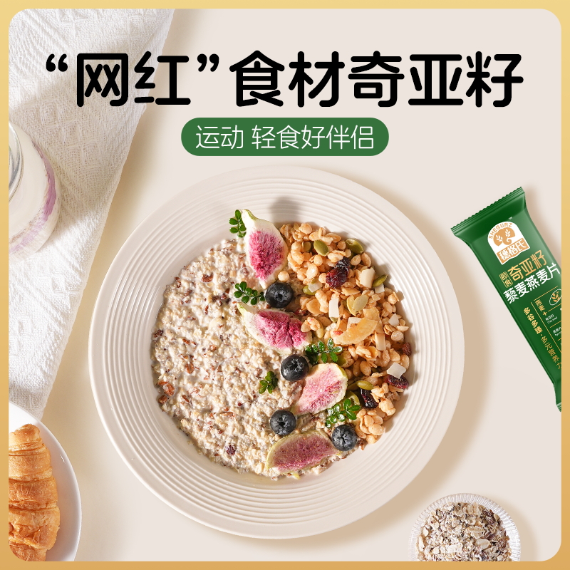 穗格氏奇亚籽燕麦片早餐即食冲饮五黑麦片多谷物饱腹感代餐食品