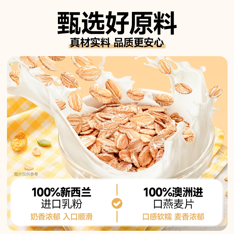 穗格氏牛奶燕麦片营养早餐即食冲饮红枣高铁麦片冲泡独立小袋装