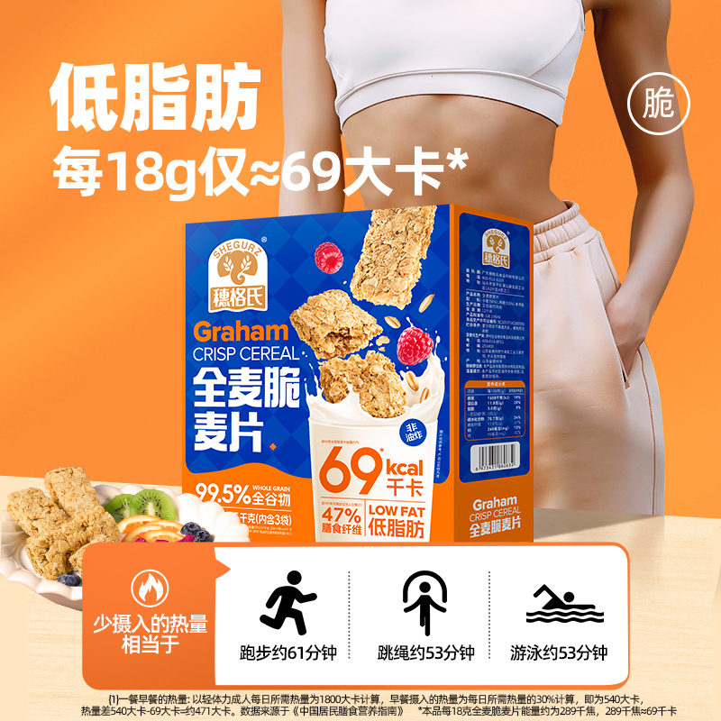 穗格氏全麦脆麦片营养早餐即食燕麦麸皮脆冲饮饱腹健身代餐1.35kg