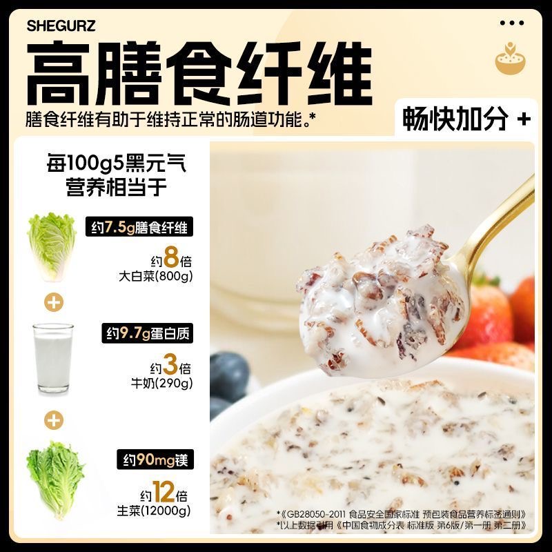 穗格氏五黑奇亚籽燕麦片多谷物无糖精营养早餐即食冲饮饱腹代餐品