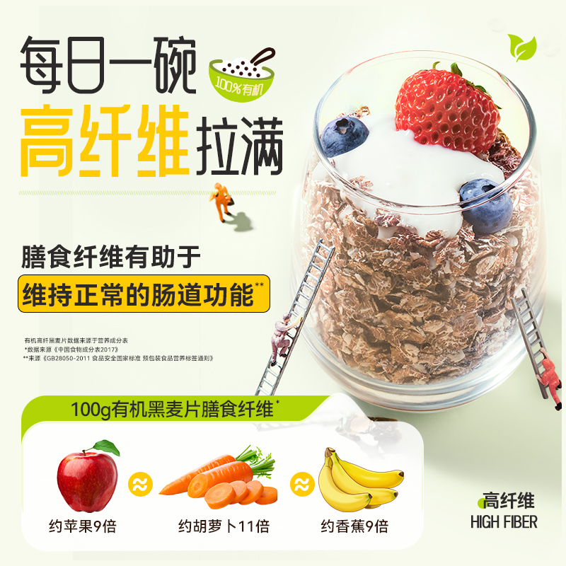 穗格氏有机黑麦片高纤低脂燕麦片即食冲饮原味营养早餐健身代餐