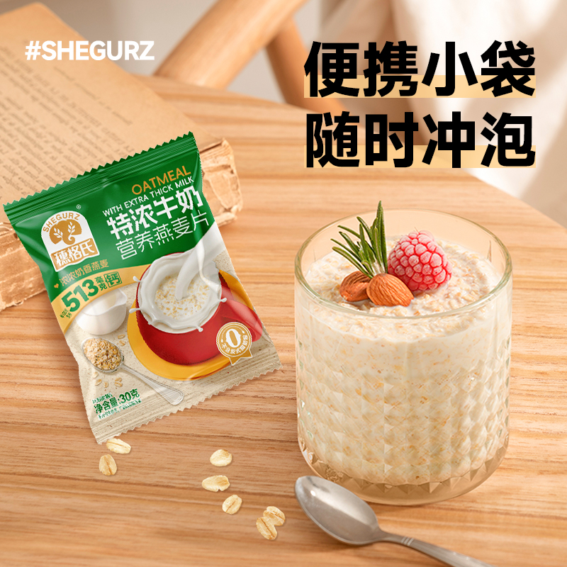 穗格氏燕麦片营养早餐水果牛奶独装小包装即食冲饮学生代餐速食品