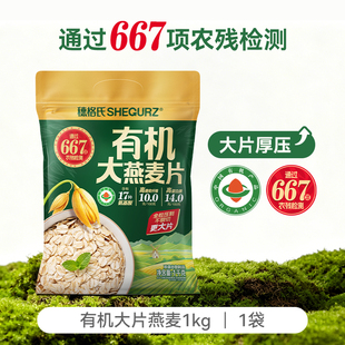 【穗格氏】有机燕麦片