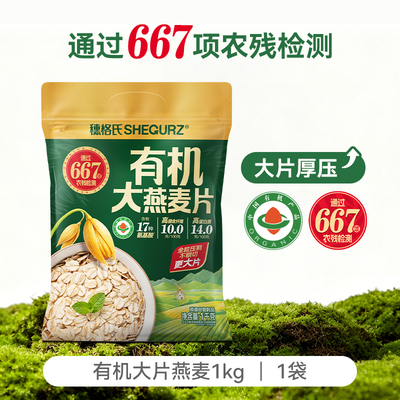 穗格氏纯燕麦片有机燕麦片