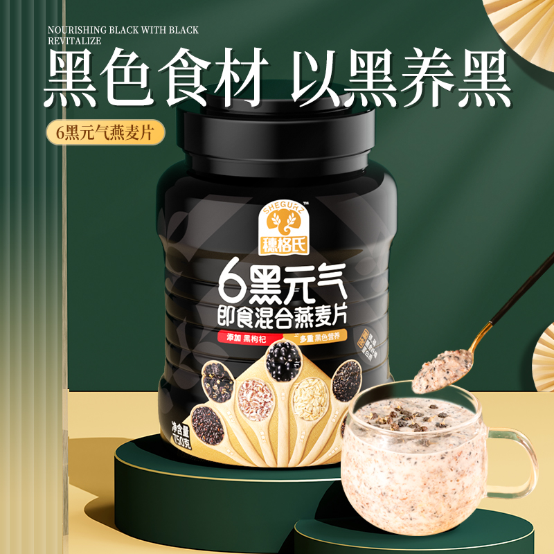 穗格氏五黑麦片早餐即食冲饮黑米黑芝麻谷物营养6黑燕麦片旗舰店