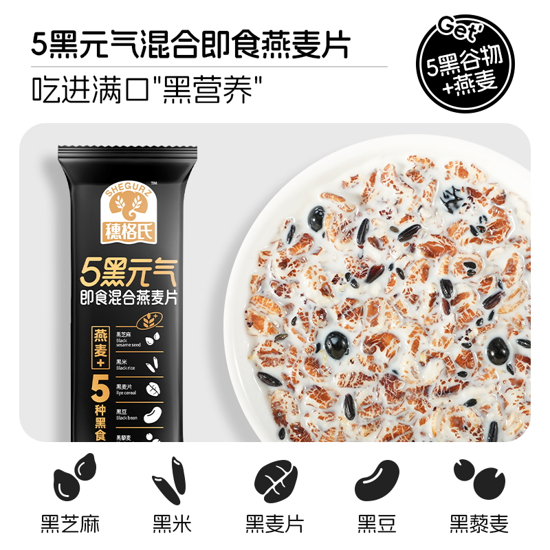 穗格氏28天燕麦片营养早餐即食冲饮混合谷物独立小包装礼盒