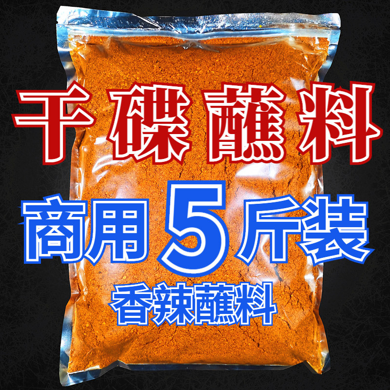 干碟蘸料鑫农丰2500克商用四川麻辣火锅烤肉串串香蘸水香辣辣椒面_虎窝淘