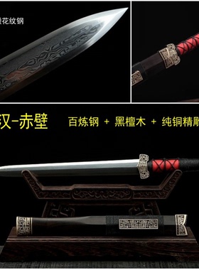 八面汉剑花纹钢短剑秦剑一体锻打