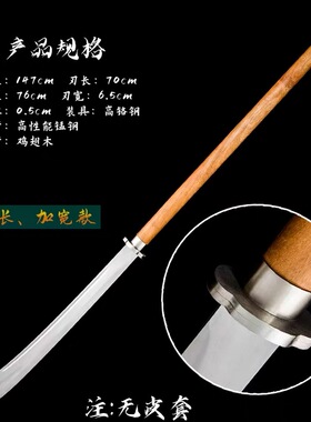 长款大朴刀锰钢一体成型刀剑