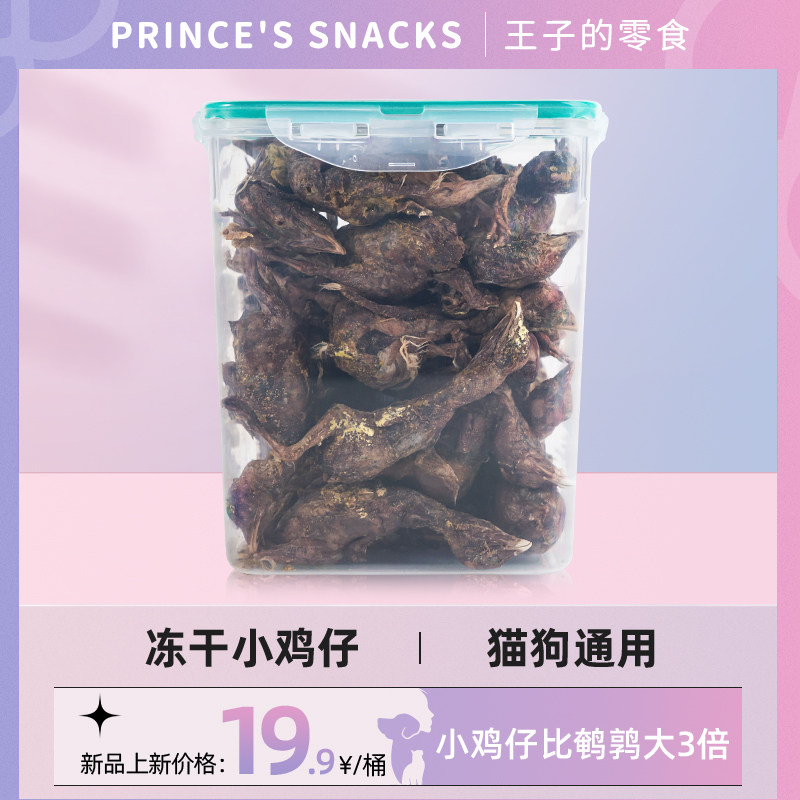 宠物狗狗猫咪零食桶装冻干小鸡仔补钙营养泰迪金毛狗犬磨牙,淘宝优惠券,粉丝福利购,淘宝优惠卷