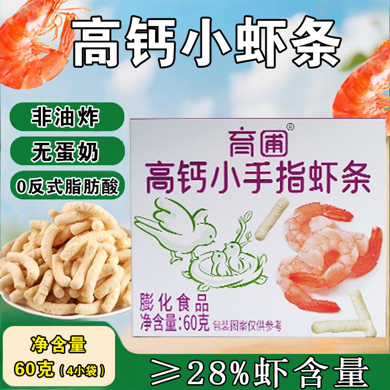宝宝虾条无蛋奶零食儿童虾条高钙小手指虾条非油炸虾条独立小包装,淘宝优惠券,粉丝福利购,淘宝优惠卷