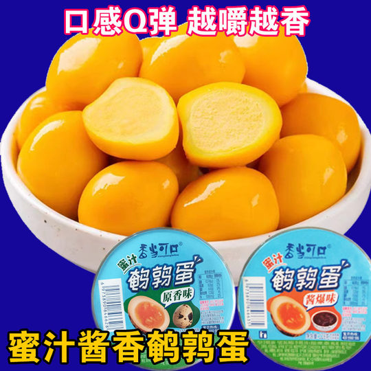 儿童鹌鹑蛋宝宝零食孕妇小孩酱香味鹌鹑蛋独立包装单个小包装即食