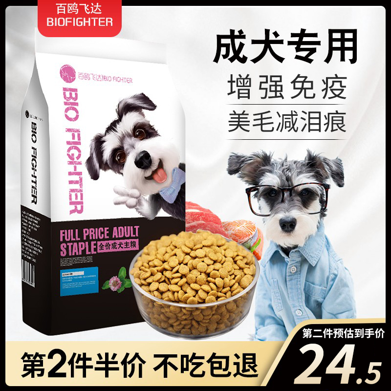 百鸥狗粮成犬专用5斤泰迪比熊博美柯基法斗巴哥小型犬通用型2.5kg-图0