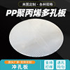 Hole board pp board filter board plastic tray