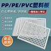 Hole board pp board filter board plastic tray