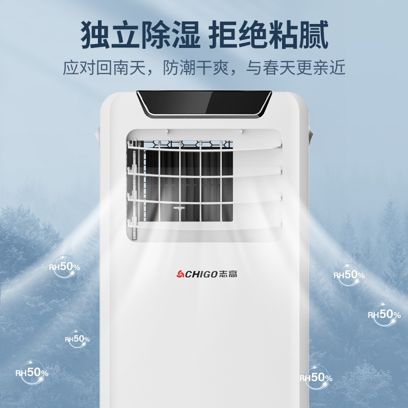 志高可移动冷暖卧室宿舍一体机 志高乐众空调