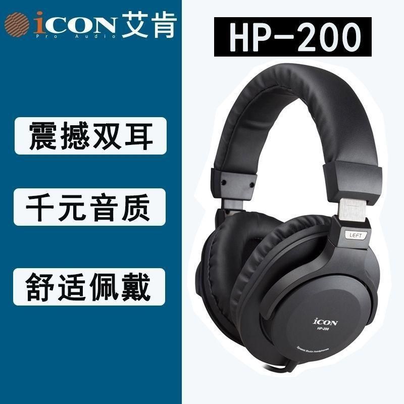 ICON艾肯HP200专业头戴式监听耳机声卡网络直播录音专用重低音-图1