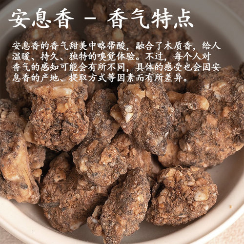 天然安息香免费磨粉合香珠香牌香囊DIY手工制香原材料香道打篆 - 图2