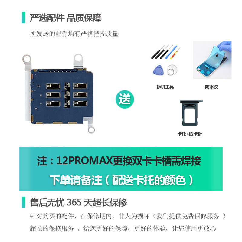 适用iPhone苹果12PROMAX单卡改双卡美日版无锁卡贴机原装卡槽卡座 - 图1