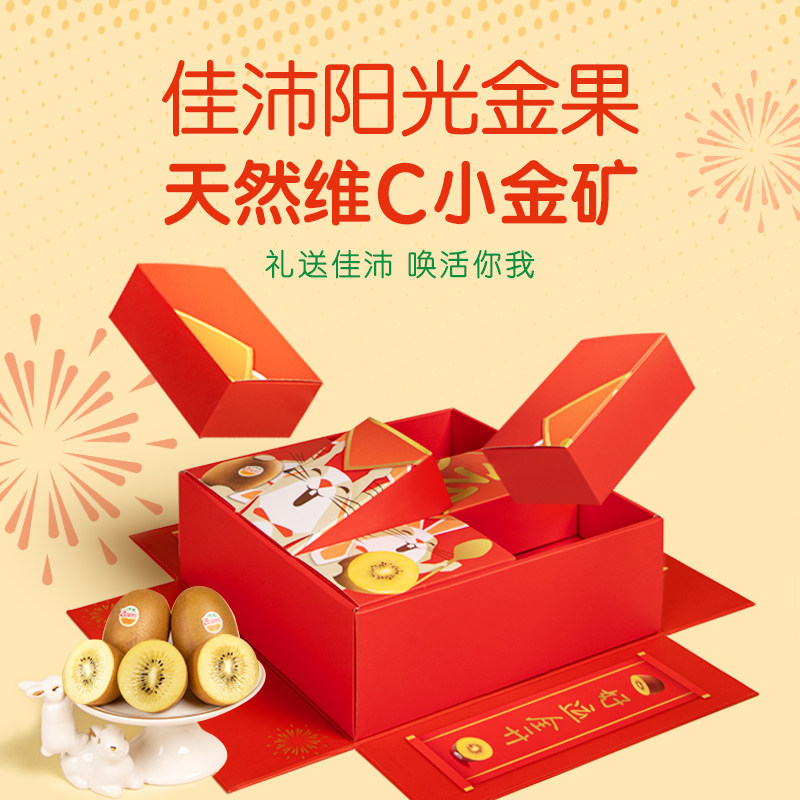 佳沛金新鲜兔年礼盒黄心送礼奇异果 Zespri佳沛奇异果/猕猴桃