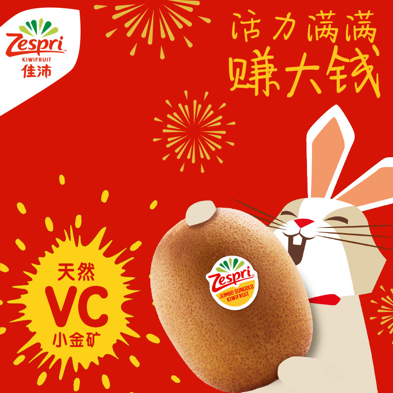 佳沛金新鲜兔年礼盒黄心送礼奇异果 Zespri佳沛奇异果/猕猴桃