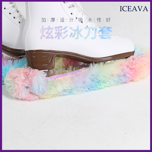 冰刀鞋软刀套毛绒刀套加厚吸水保护套球刀花刀可用 彩色冰刀鞋套 - 图2