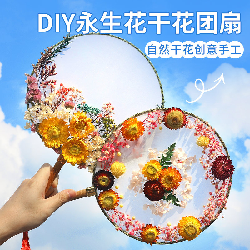 端午节干花团扇diy材料包 永生花压花手工制作扇子古风国风 - 图0