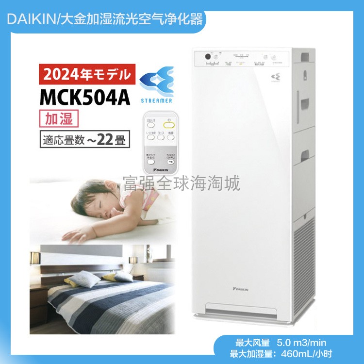 日本直送DAIKIN/大金24年新款加湿流光空气净化器集尘除臭MCK504A