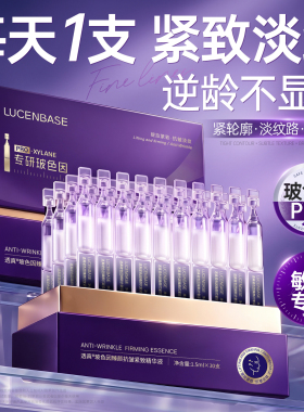 透真玻色因双抗次抛精华紧致提亮