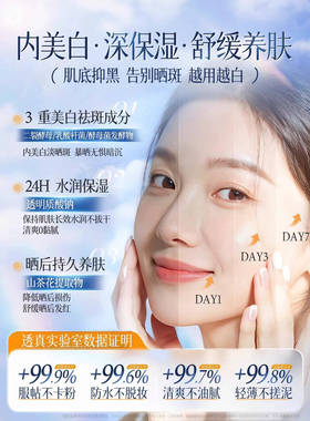 透真清透美白防晒乳SPF50不油腻