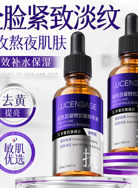 透真玻色因抗皱紧致提亮精华液