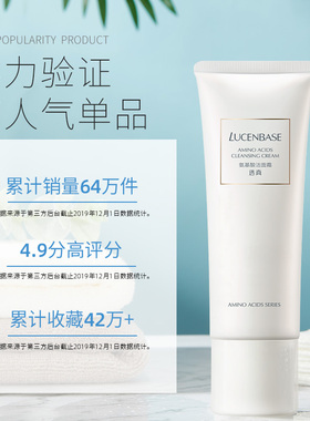 透真深层清洁毛孔氨基酸洗面奶女