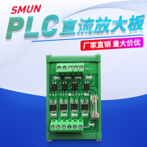 Single chip PLC DC amplifying board 4-way universal PNP NPN output optocoupler isolation transistor plate 12V24