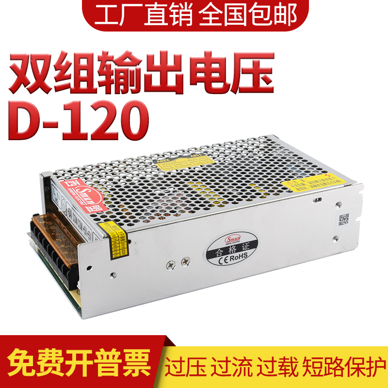 120W双组开关电源5V12A.12V5A/5V10A 24V4A可选型D-120A/D-120B-图0