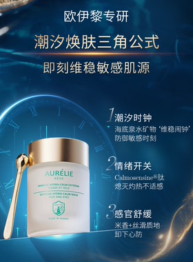 欧伊黎潮汐面膜50ml全新好日期