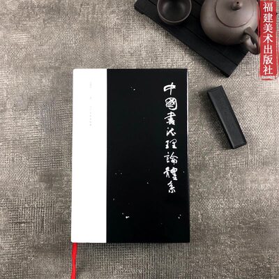 书法用字图典 中国书法理论体系2册繁简字异体字正体字举例对照辨析手册繁体字简化字对照字典工具书法练习技法讲解理论参考阅读 虎窝淘