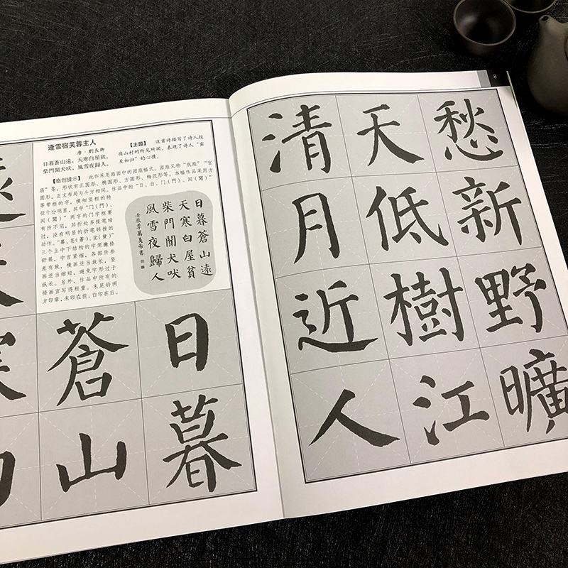 颜真卿勤礼碑集字古诗 古代经典楷书碑帖集字古诗词毛笔书法作品集临摹教程颜体书法字帖勤礼碑集字古诗创作 毛笔书法临摹练字帖