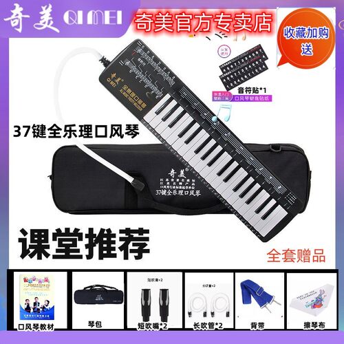 奇美牌口风琴37键全乐理学生用初学者儿童教具成人专业演奏级乐器 - 图0