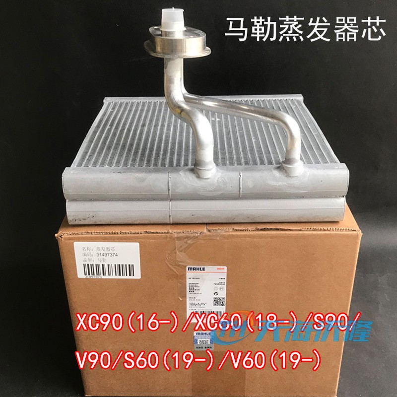 适配沃尔沃空调蒸发箱蒸发器芯马勒XC60S60V60S80SV90XC90S60L-图3