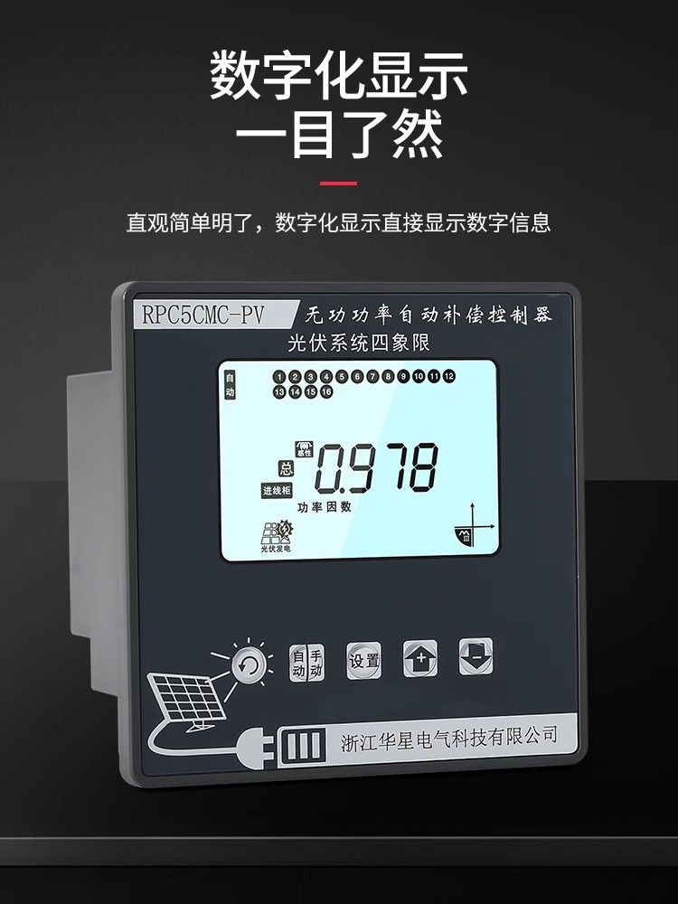 光伏系统发电专用四象限无功功率自动补偿控制器抗谐波正向反向 - 图1
