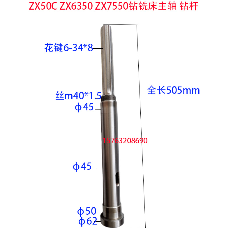 滕州钻铣床配件ZX50CZX6350主轴套筒花键套水平轴齿轮箱机头钻杆 - 图0