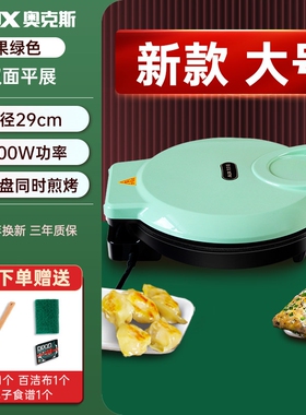 奥克斯电饼铛家用双面加热烙煎烤